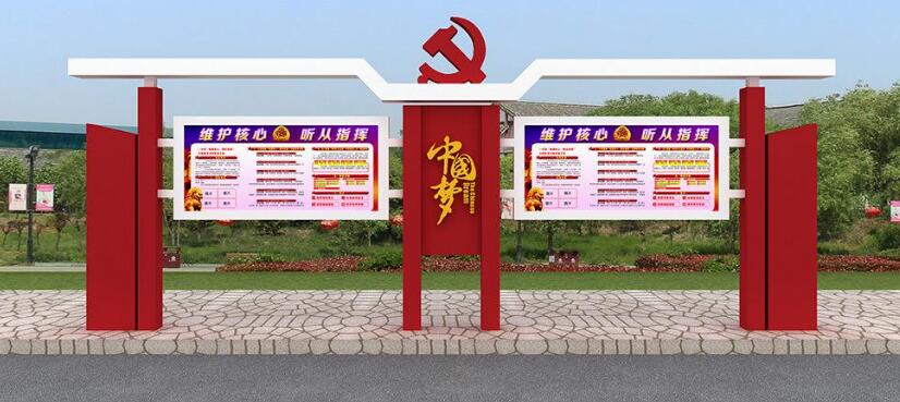 西宁党建宣传栏